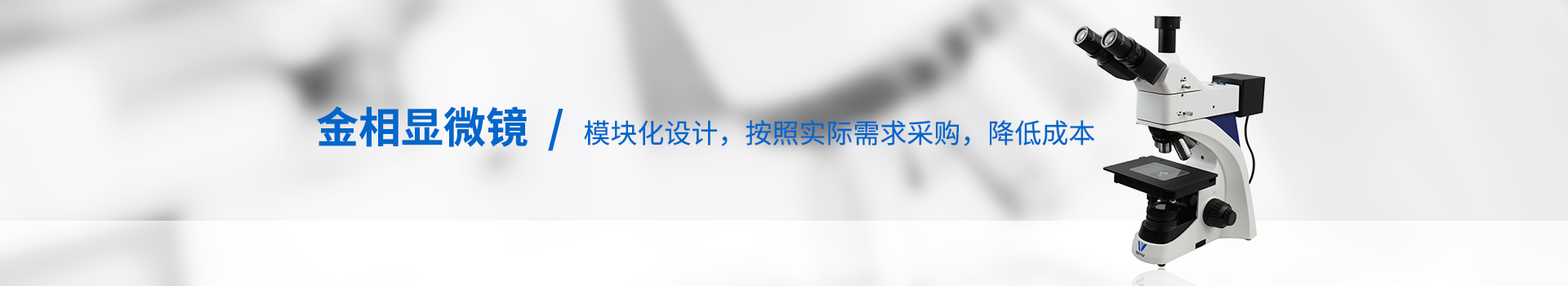 光學(xué)金相顯微鏡廠(chǎng)家|金相光學(xué)顯微鏡價(jià)格-天津微儀光學(xué)儀器有限公司